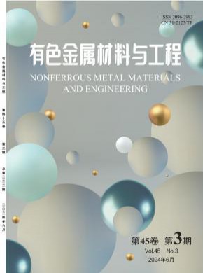 有色金属材料与工程期刊